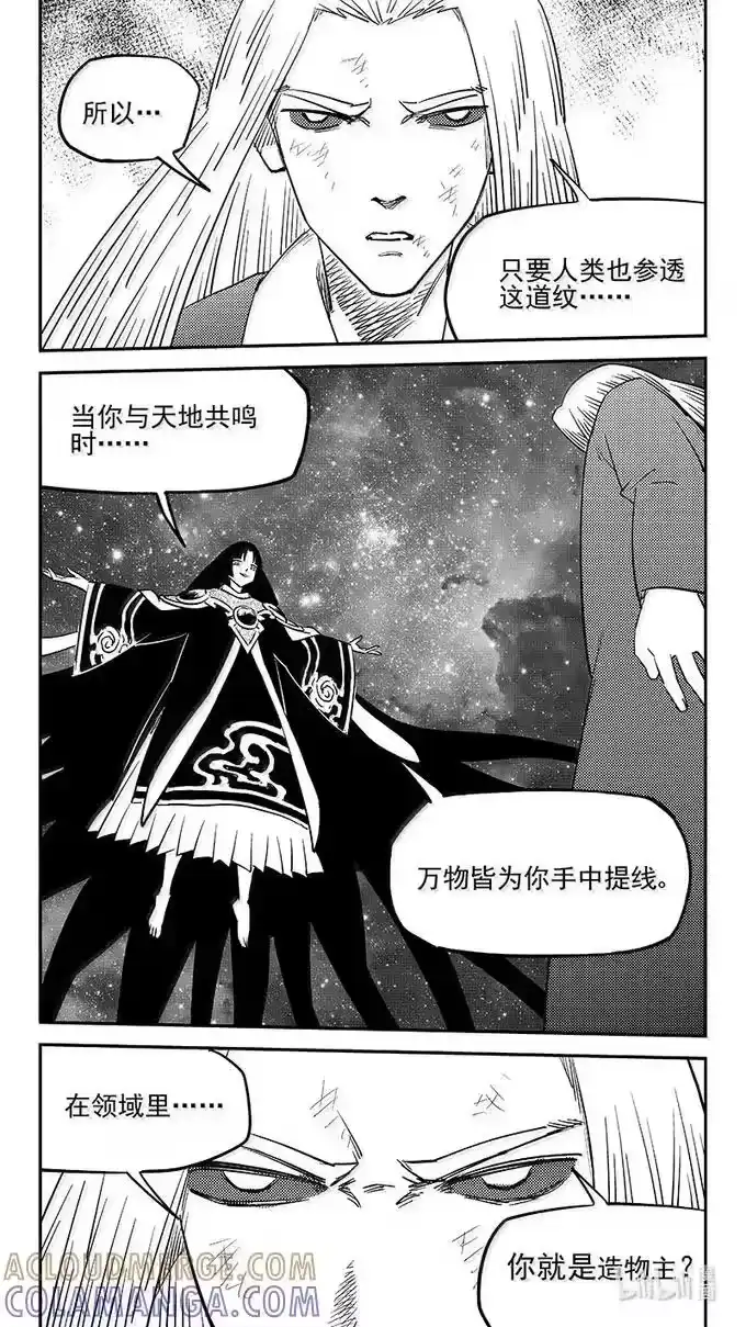 虎x鹤 妖师录_h 548 彼岸花开 第5页
