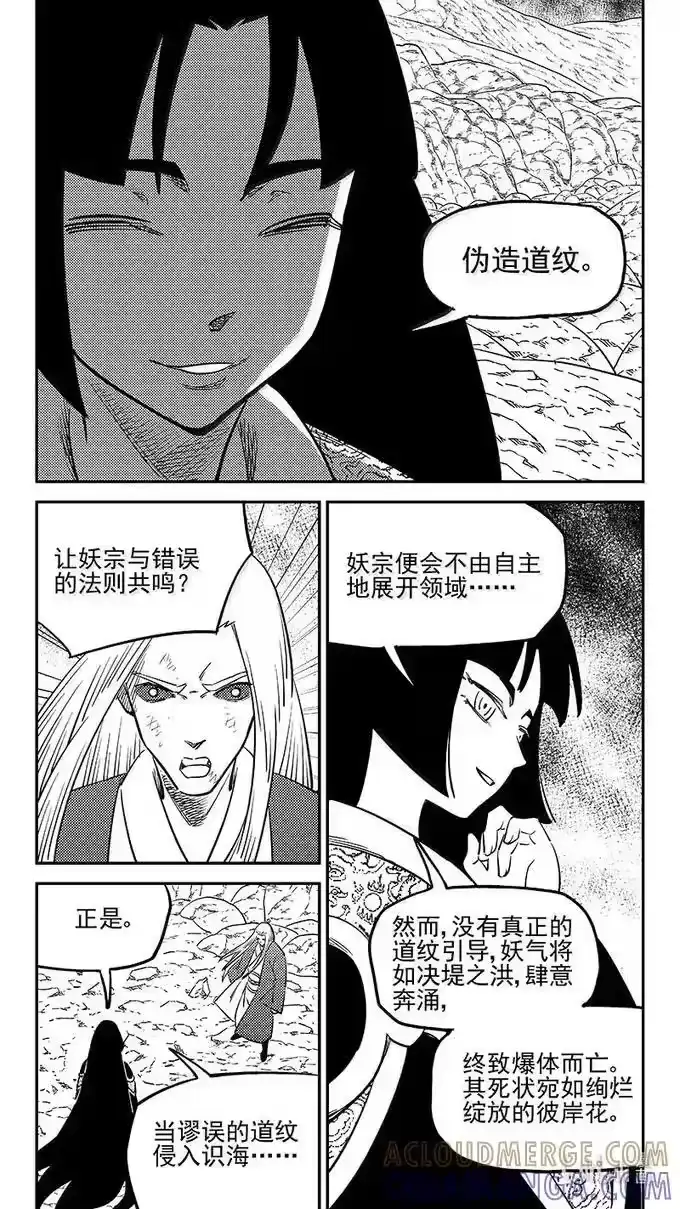 虎x鹤 妖师录_h 548 彼岸花开 第7页