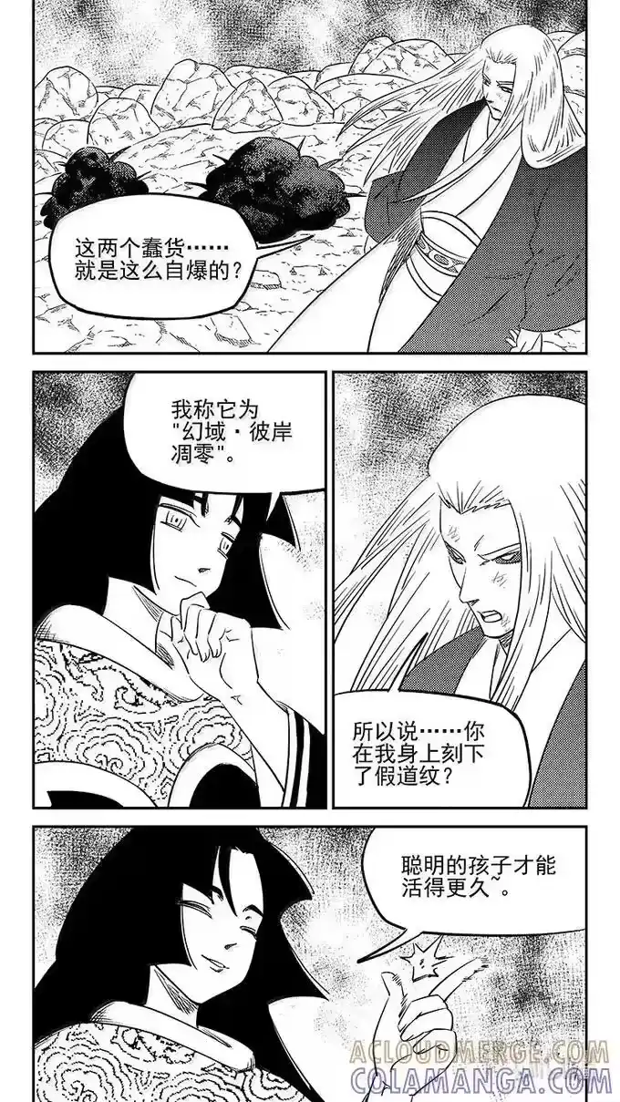 虎x鹤 妖师录_h 548 彼岸花开 第8页