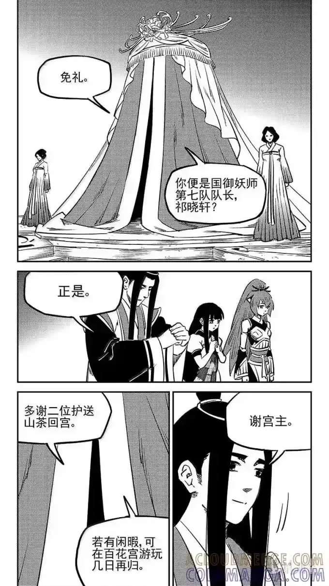 虎x鹤 妖师录_h 549 护送 第13页