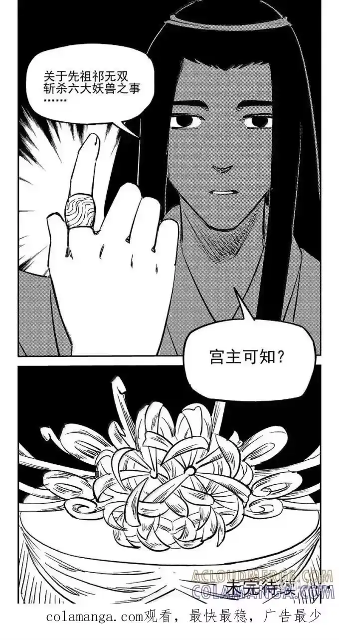 虎x鹤 妖师录_h 549 护送 第17页