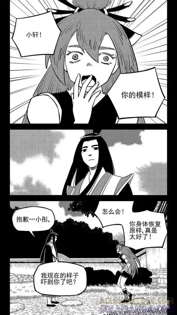 虎x鹤 妖师录_h 549 护送 第3页