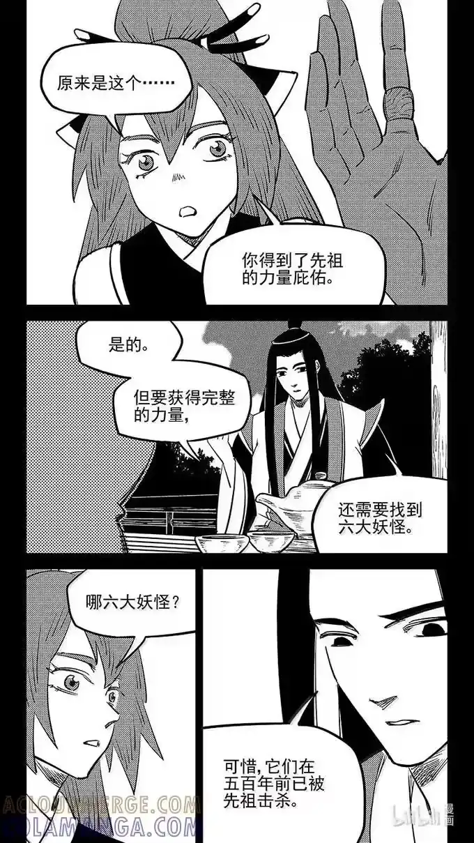 虎x鹤 妖师录_h 549 护送 第5页
