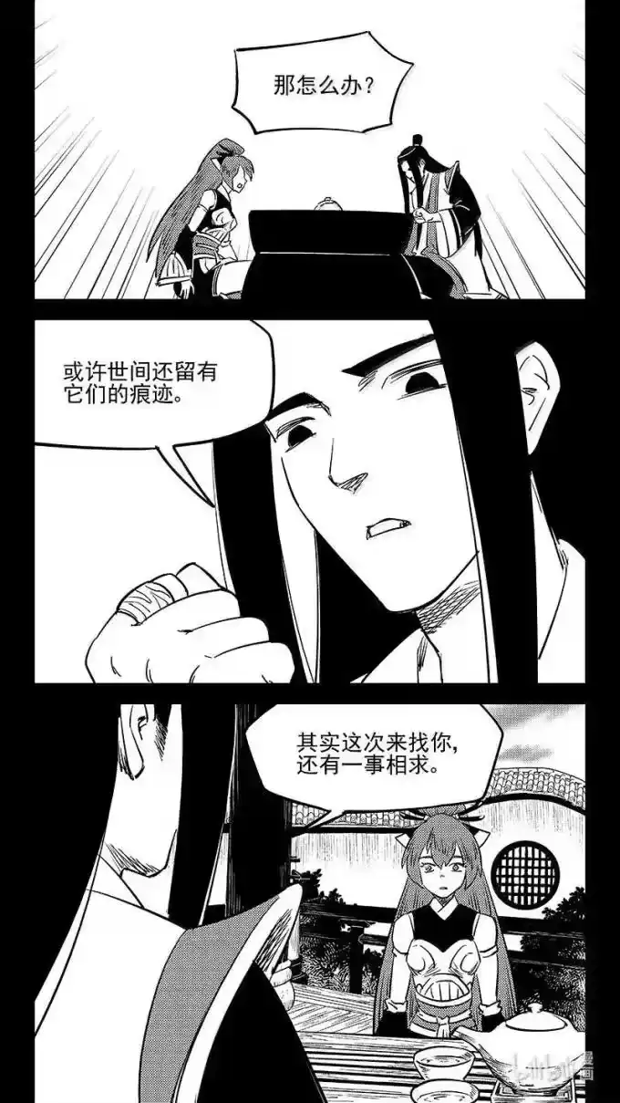 虎x鹤 妖师录_h 549 护送 第6页