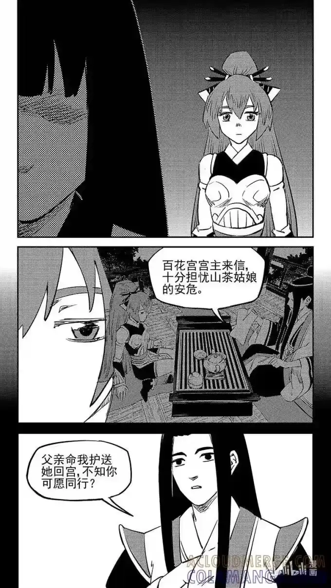 虎x鹤 妖师录_h 549 护送 第9页