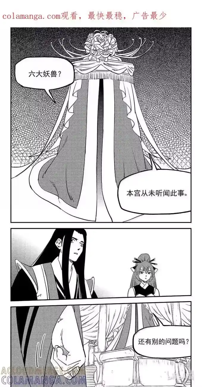 虎x鹤 妖师录_h 550 百花宫疑云 第1页