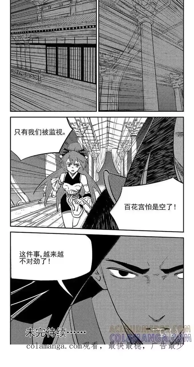 虎x鹤 妖师录_h 550 百花宫疑云 第19页