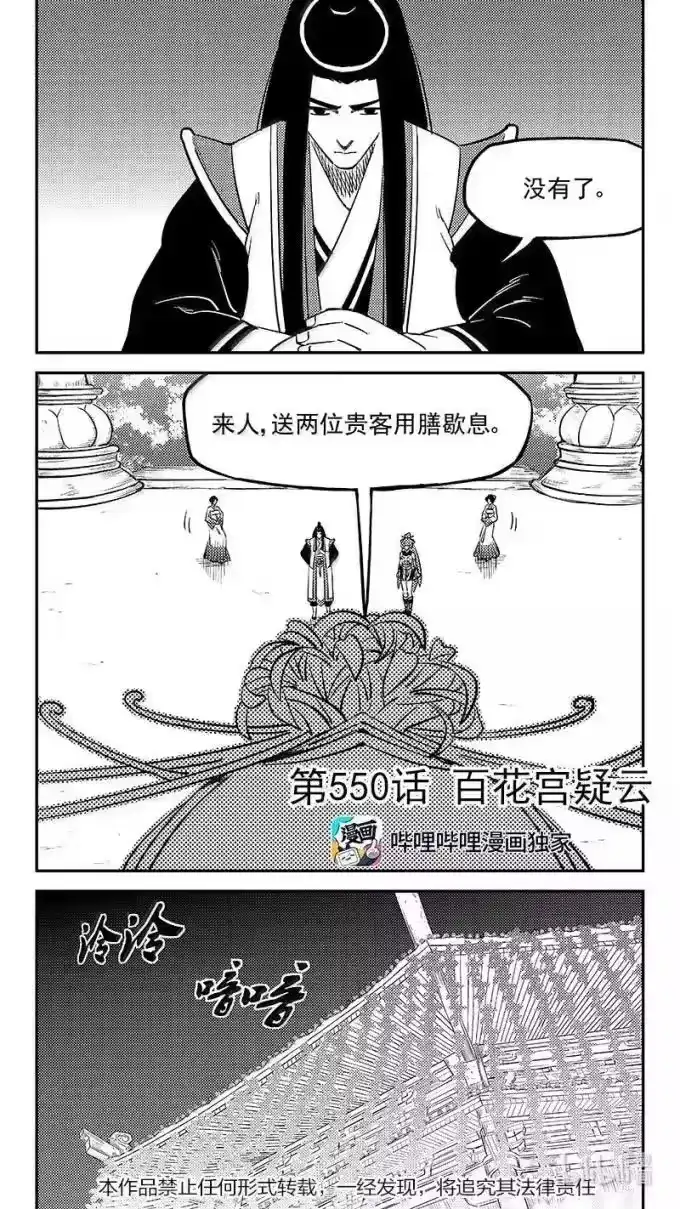 虎x鹤 妖师录_h 550 百花宫疑云 第2页