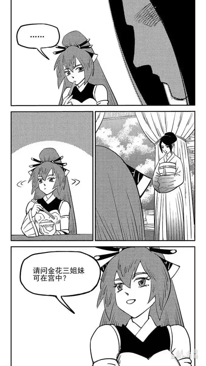 虎x鹤 妖师录_h 550 百花宫疑云 第4页