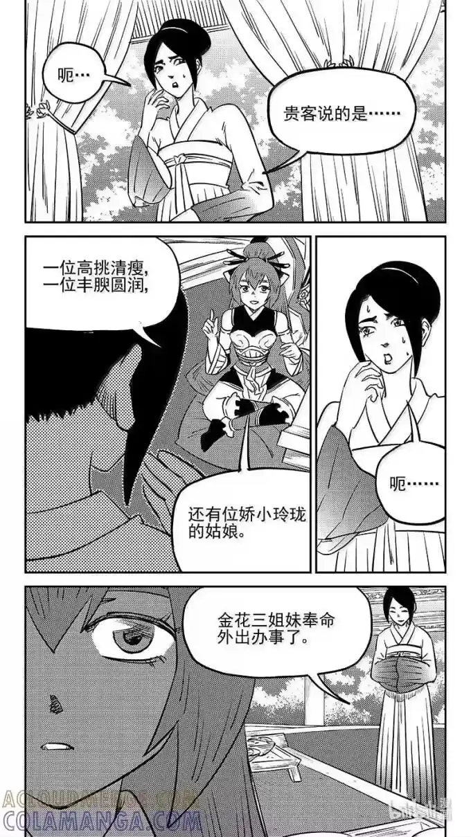 虎x鹤 妖师录_h 550 百花宫疑云 第5页