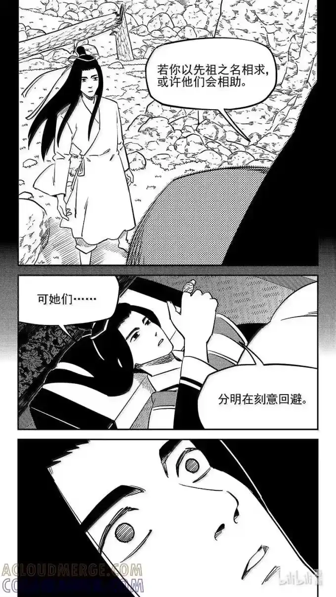 虎x鹤 妖师录_h 550 百花宫疑云 第9页