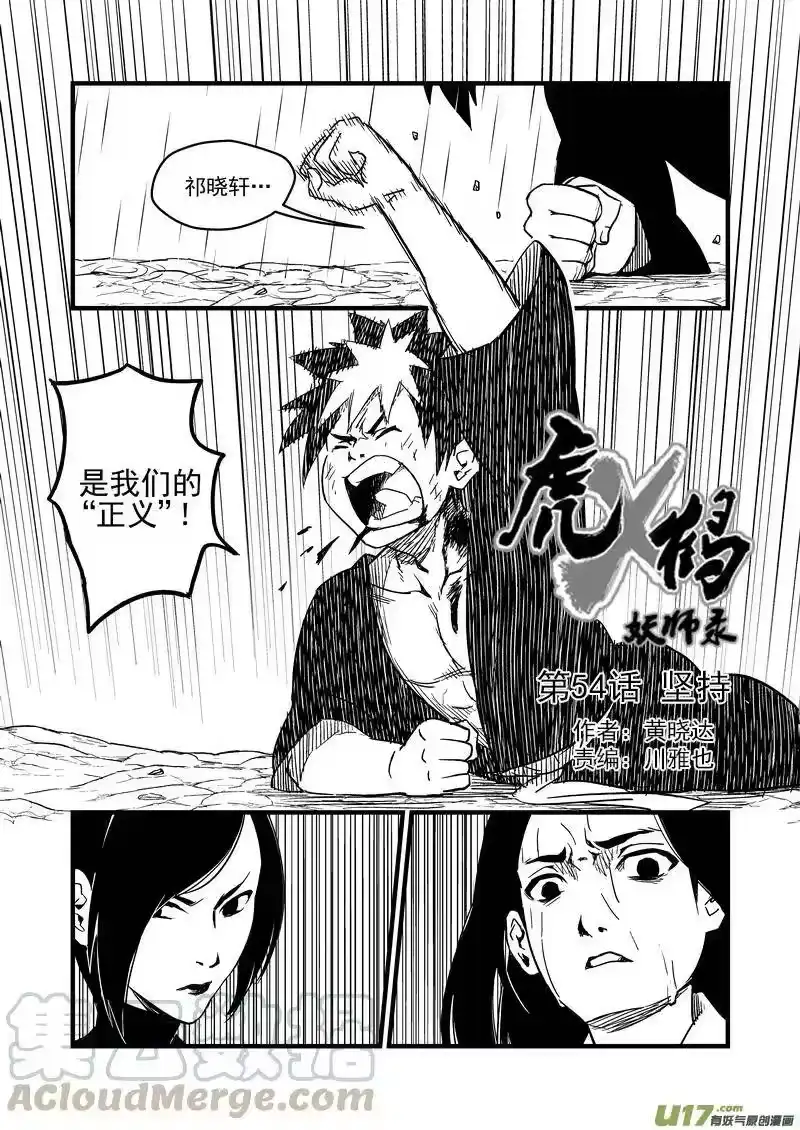 虎x鹤 妖师录_h 54（a） 坚持 第1页