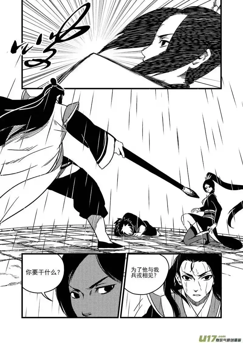 虎x鹤 妖师录_h 54（a） 坚持 第4页