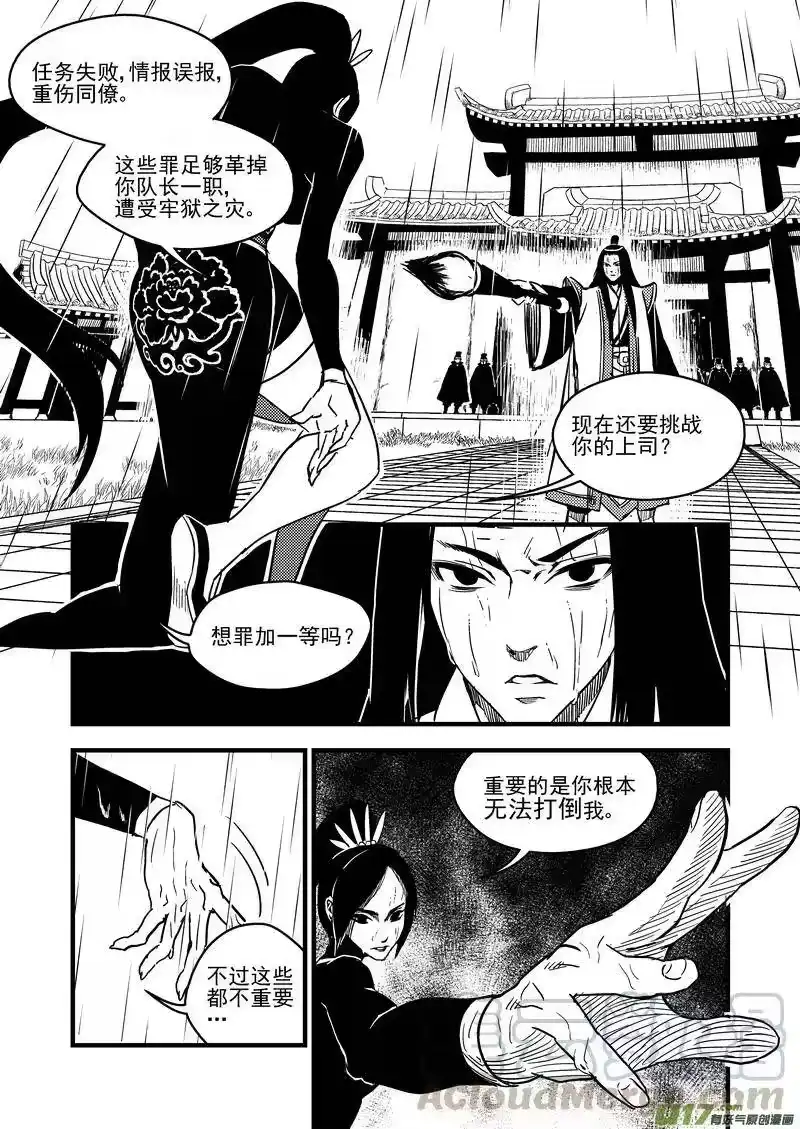 虎x鹤 妖师录_h 54（a） 坚持 第5页