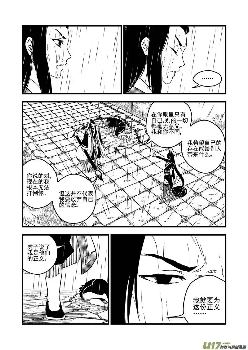 虎x鹤 妖师录_h 54（a） 坚持 第6页