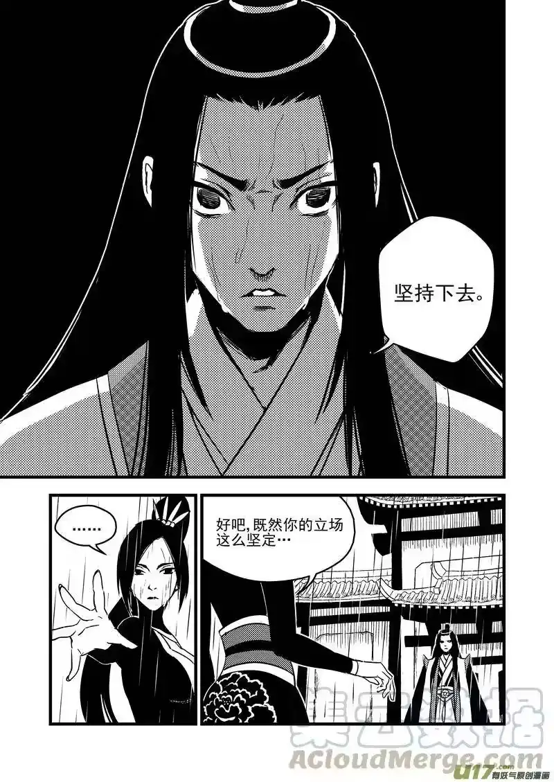 虎x鹤 妖师录_h 54（a） 坚持 第7页