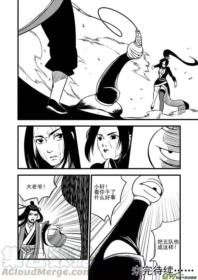 虎x鹤 妖师录_h 54（a） 坚持 第9页