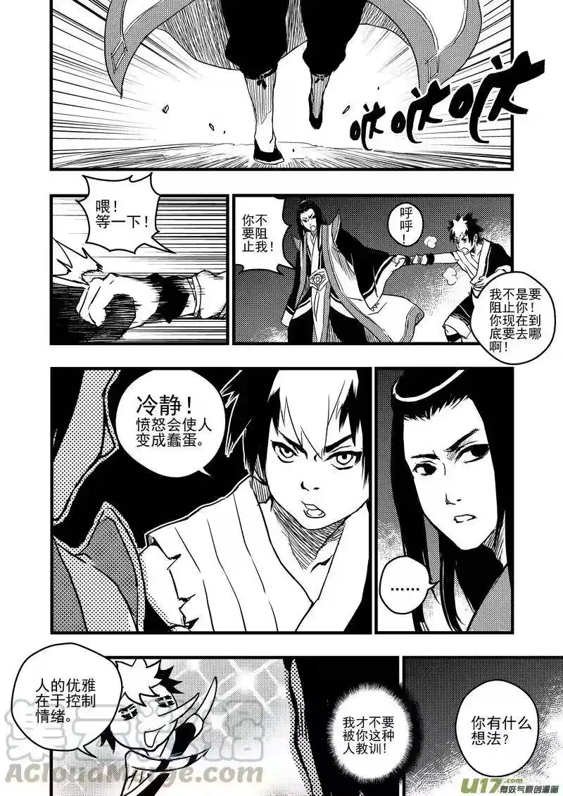 虎x鹤 妖师录_h 5 疑惑 第1页