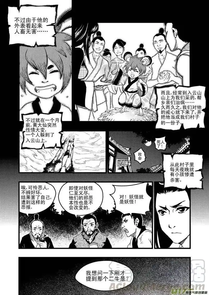 虎x鹤 妖师录_h 5 疑惑 第10页