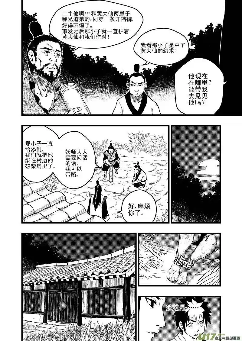 虎x鹤 妖师录_h 5 疑惑 第11页