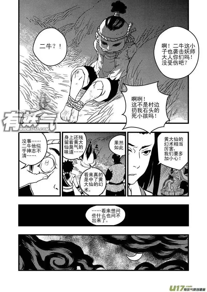 虎x鹤 妖师录_h 5 疑惑 第12页