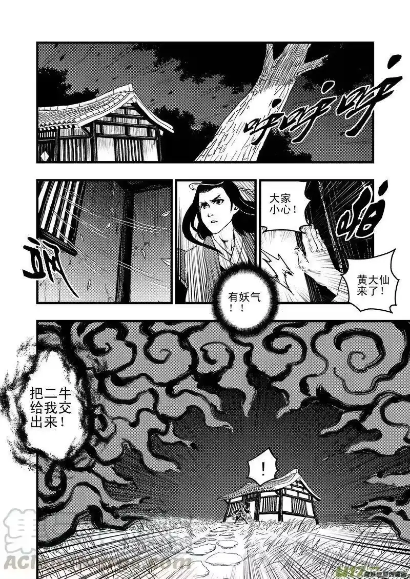 虎x鹤 妖师录_h 5 疑惑 第13页