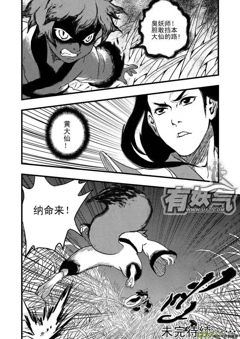 虎x鹤 妖师录_h 5 疑惑 第15页