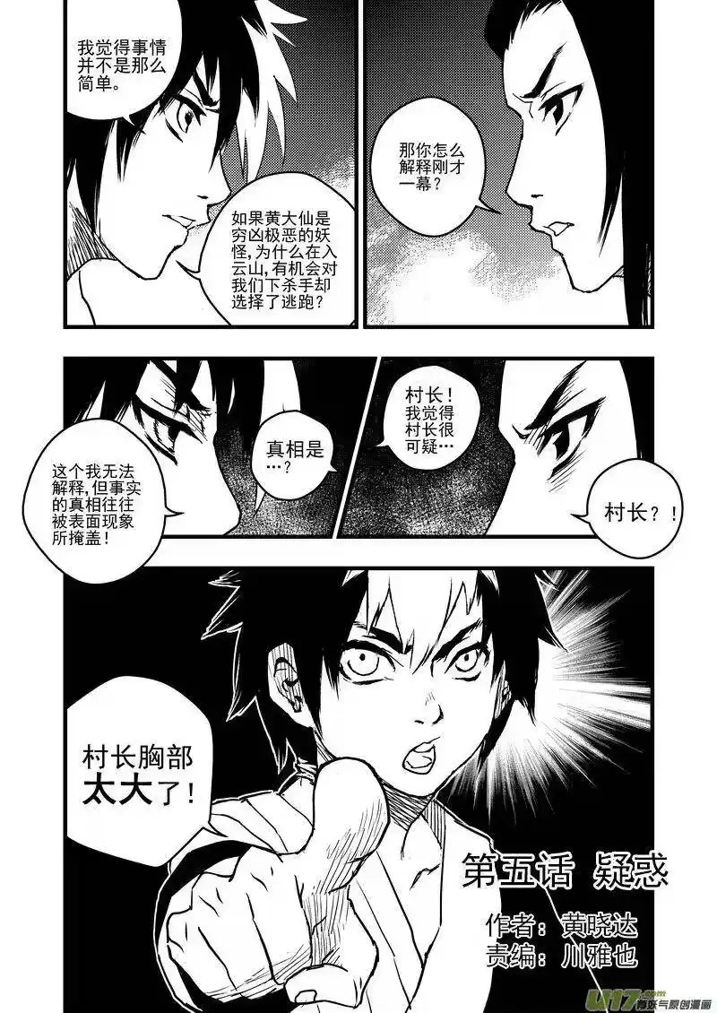 虎x鹤 妖师录_h 5 疑惑 第2页