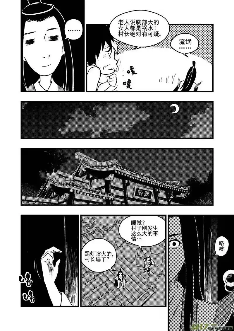 虎x鹤 妖师录_h 5 疑惑 第3页