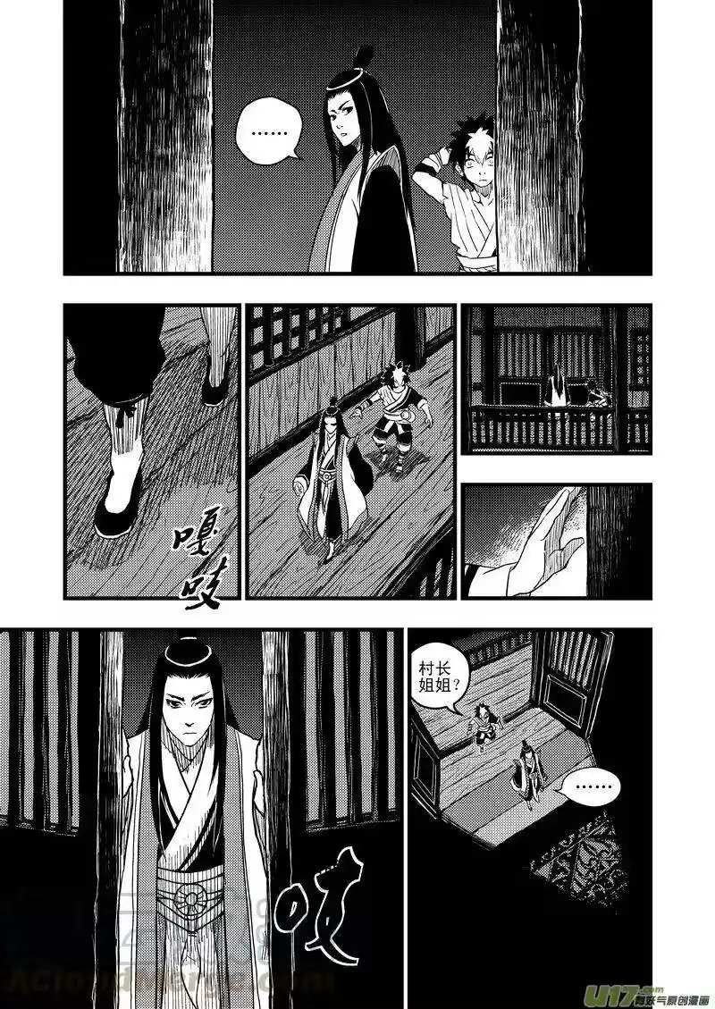 虎x鹤 妖师录_h 5 疑惑 第4页