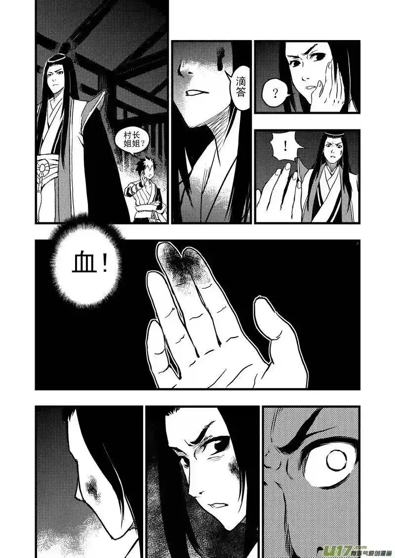 虎x鹤 妖师录_h 5 疑惑 第5页