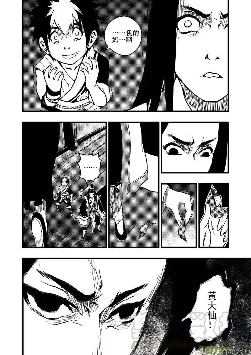 虎x鹤 妖师录_h 5 疑惑 第7页