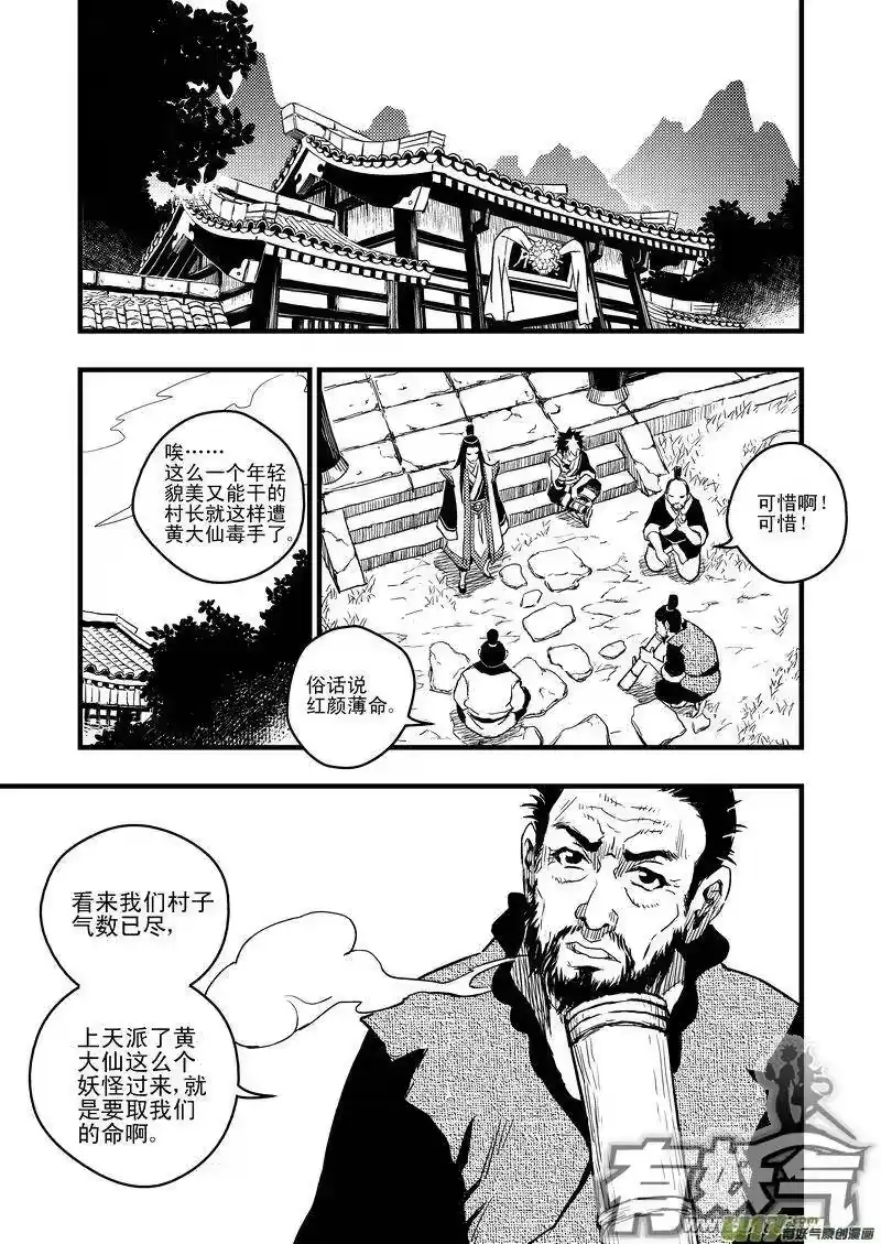 虎x鹤 妖师录_h 5 疑惑 第8页