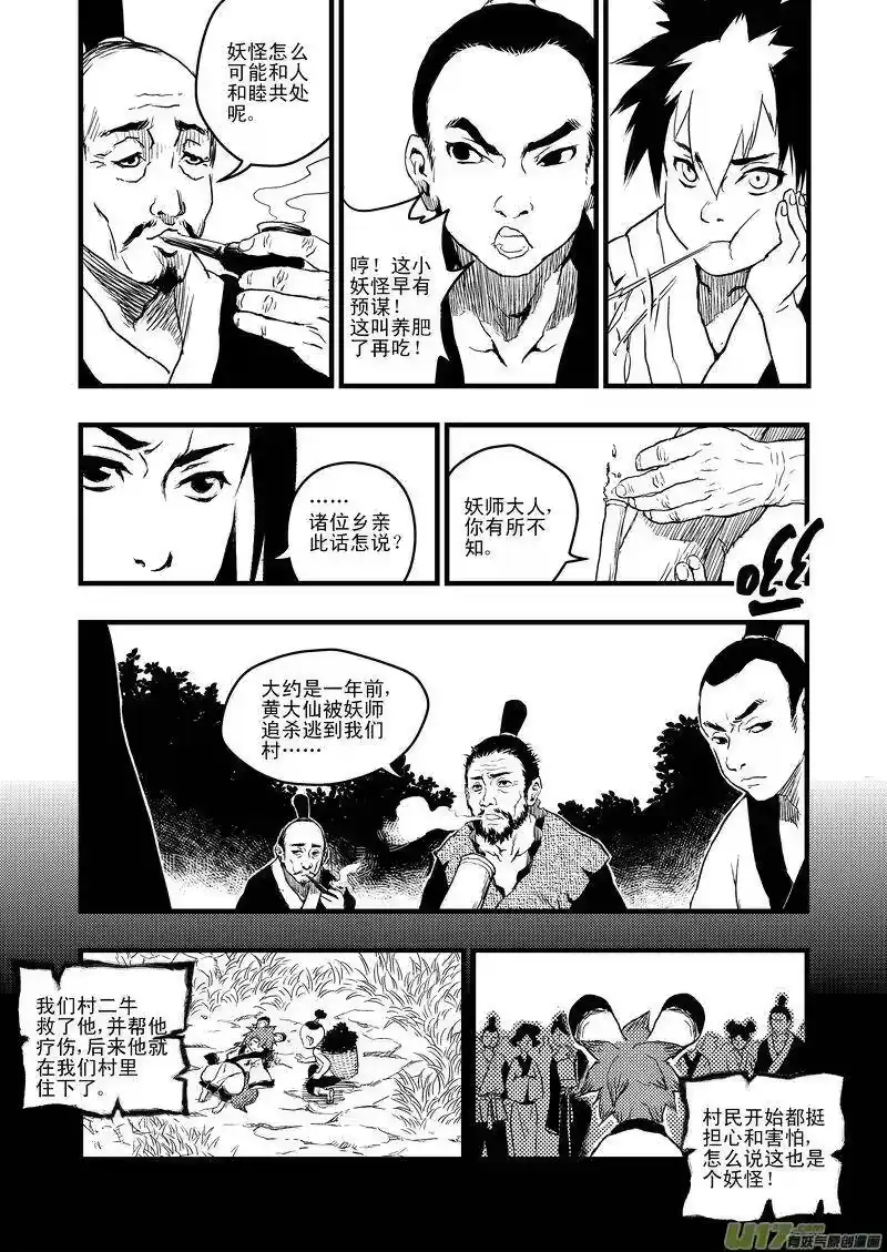 虎x鹤 妖师录_h 5 疑惑 第9页