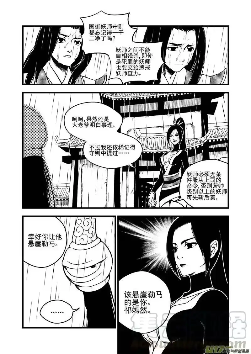 虎x鹤 妖师录_h 54（b） 坚持 第1页