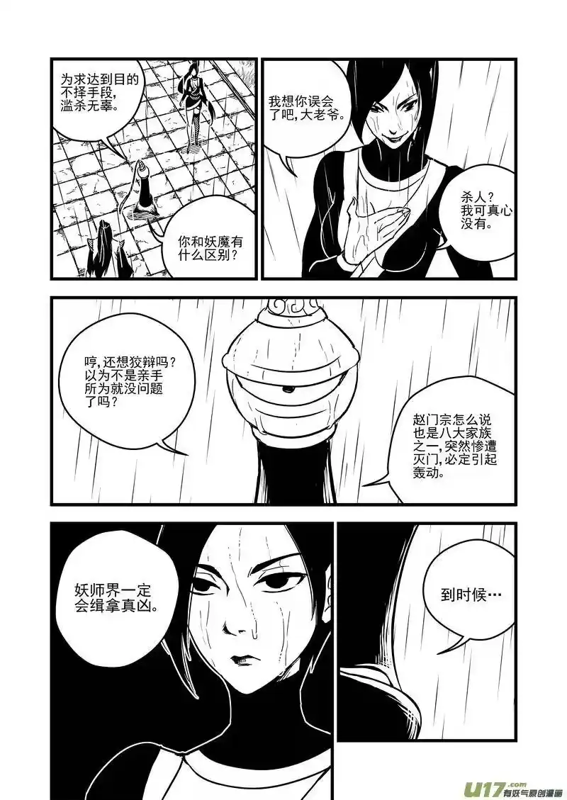 虎x鹤 妖师录_h 54（b） 坚持 第2页