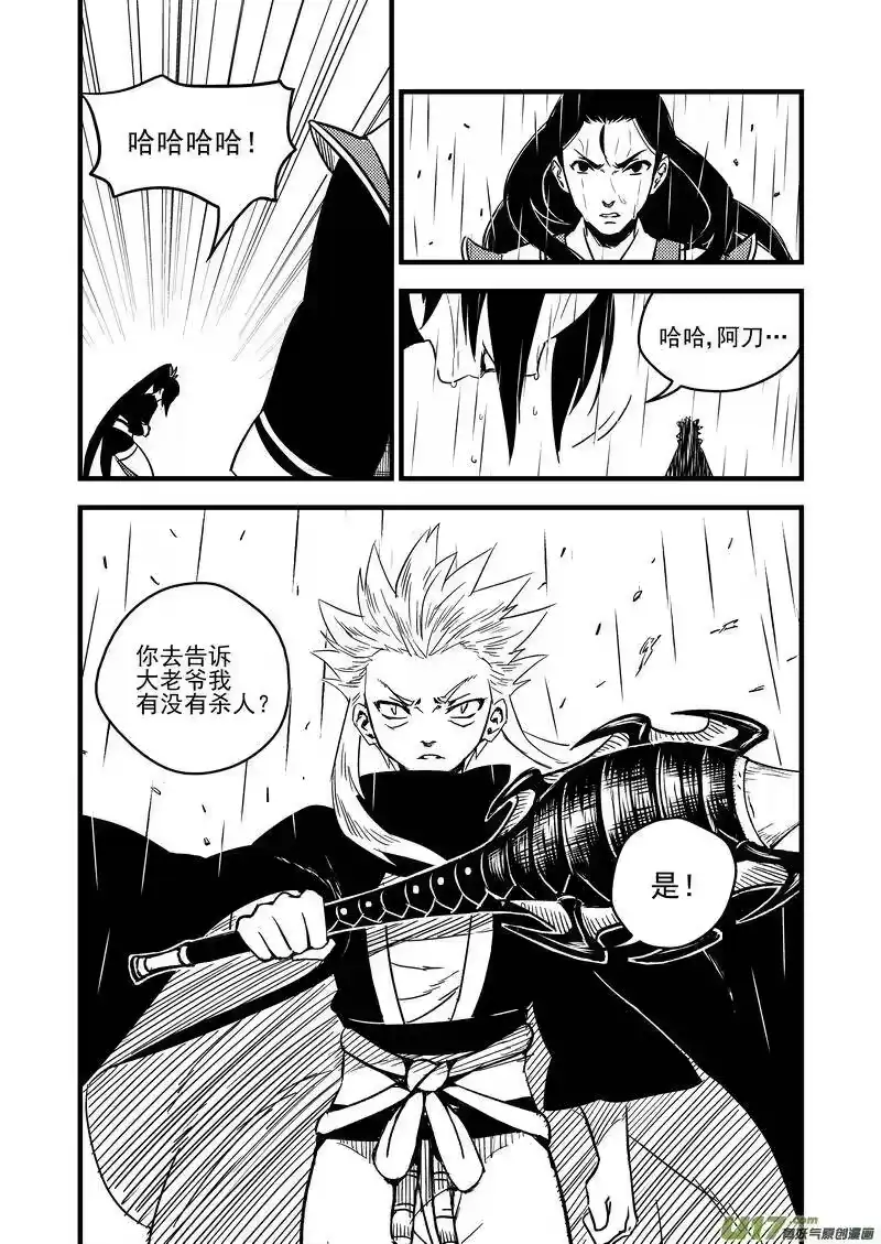 虎x鹤 妖师录_h 54（b） 坚持 第4页