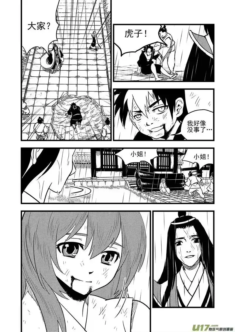 虎x鹤 妖师录_h 54（b） 坚持 第8页