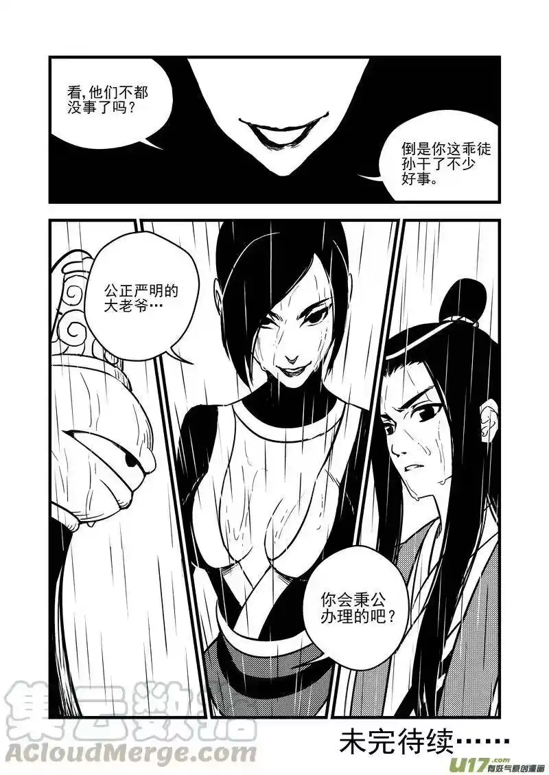 虎x鹤 妖师录_h 54（b） 坚持 第9页