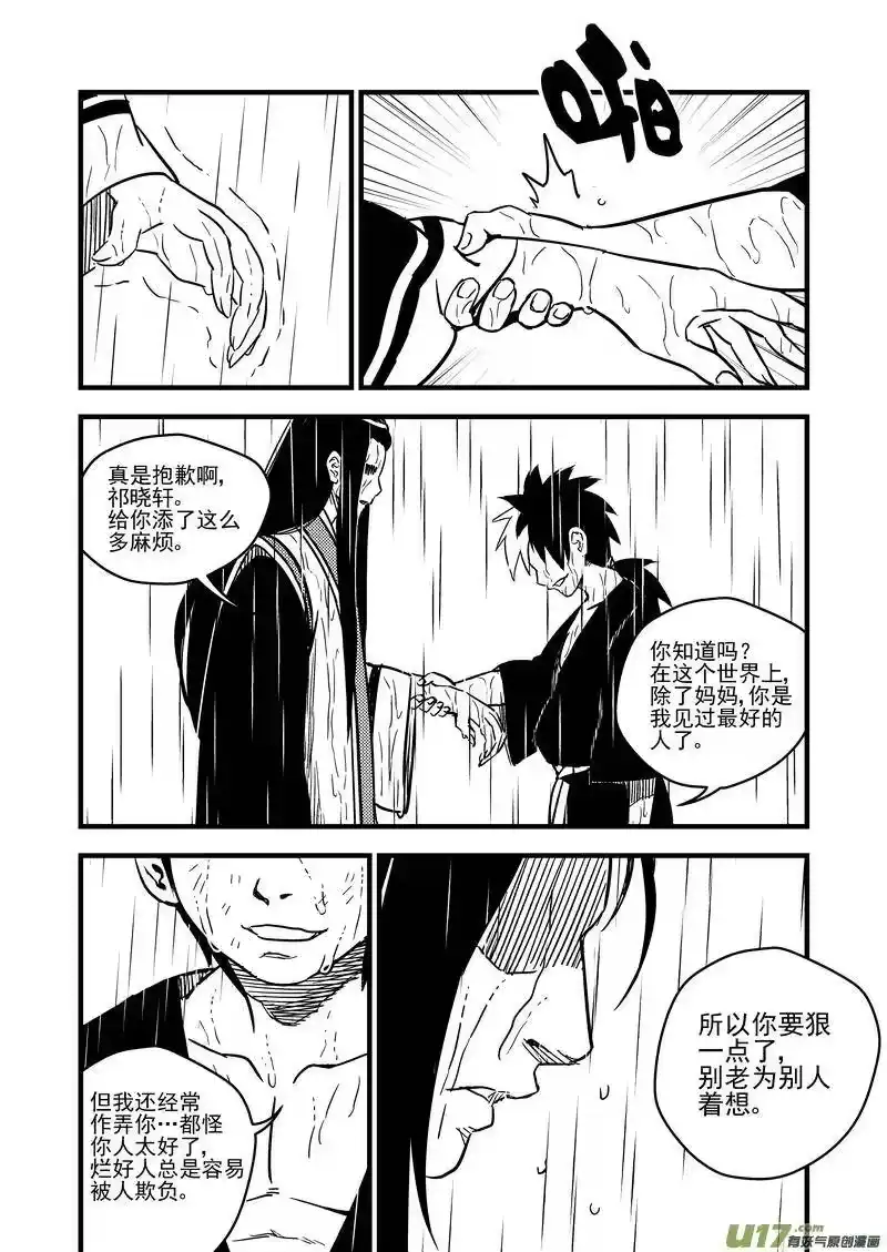 虎x鹤 妖师录_h 55 结局 第11页