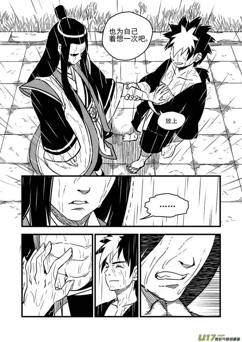 虎x鹤 妖师录_h 55 结局 第12页