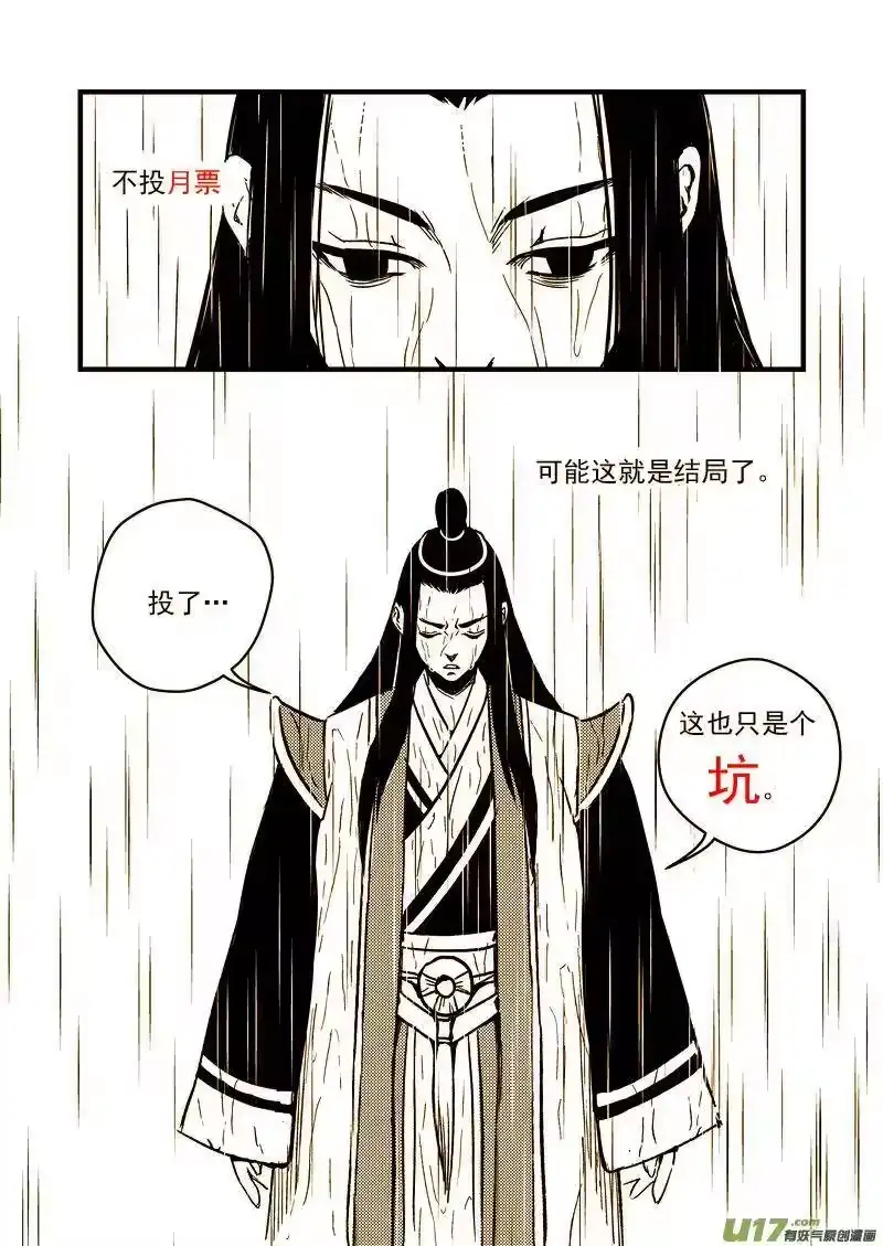 虎x鹤 妖师录_h 55 结局 第17页