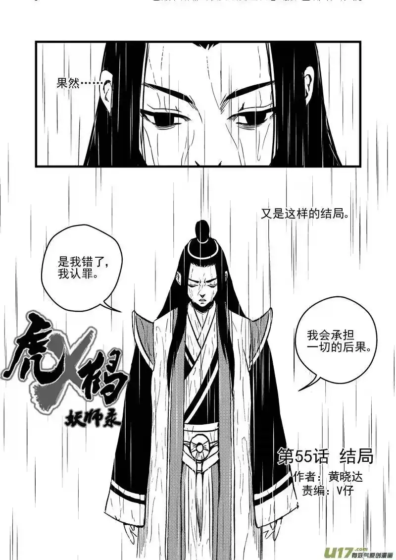 虎x鹤 妖师录_h 55 结局 第2页