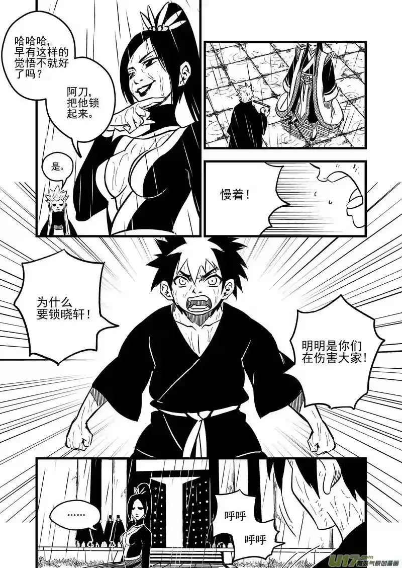 虎x鹤 妖师录_h 55 结局 第3页