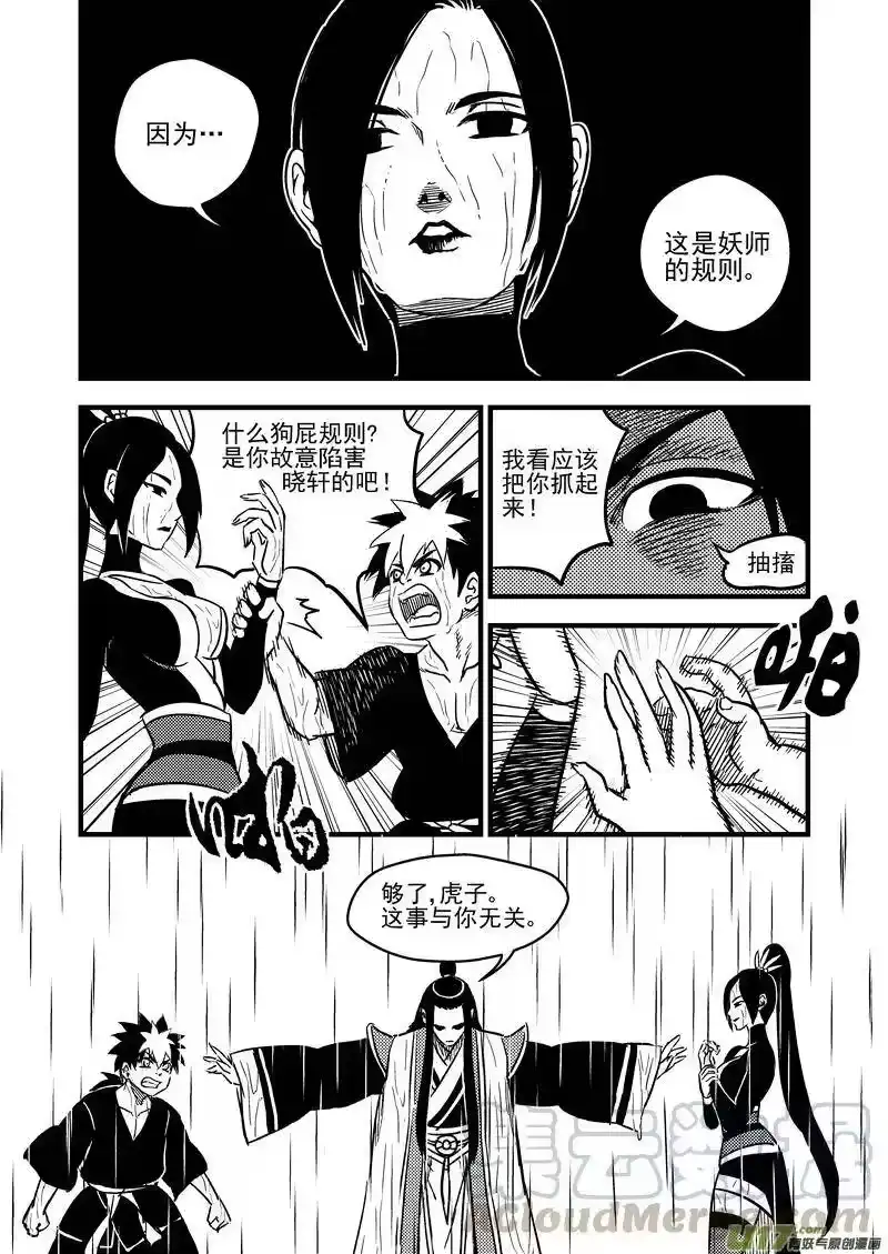 虎x鹤 妖师录_h 55 结局 第4页