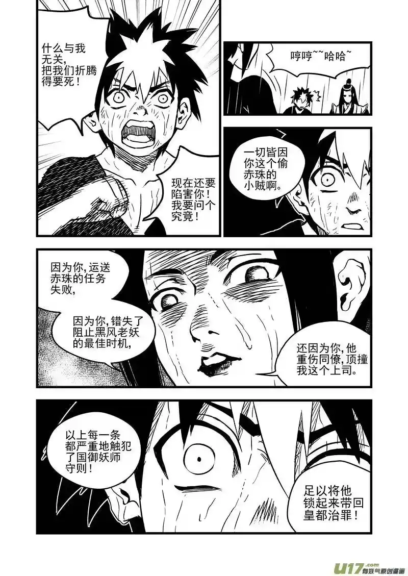 虎x鹤 妖师录_h 55 结局 第5页