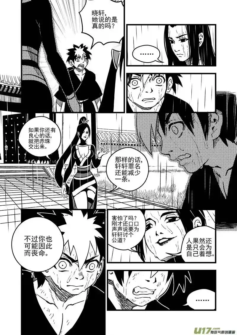 虎x鹤 妖师录_h 55 结局 第6页