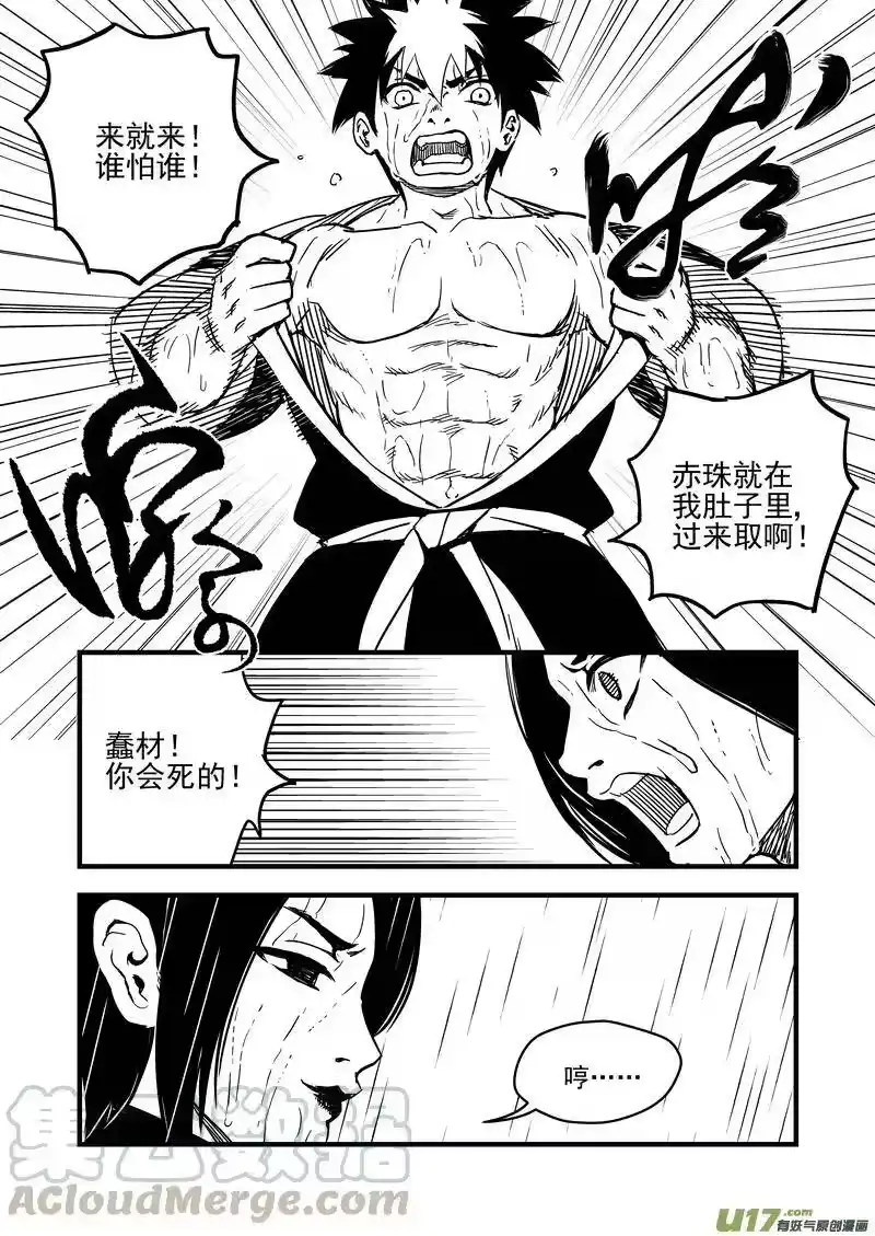 虎x鹤 妖师录_h 55 结局 第7页