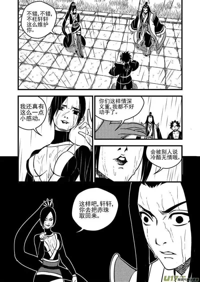 虎x鹤 妖师录_h 55 结局 第8页
