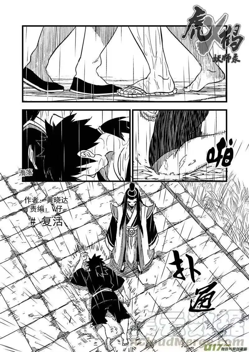 虎x鹤 妖师录_h 56 复活 第1页